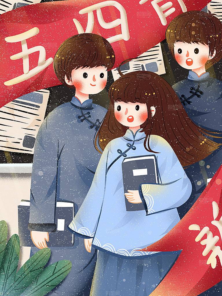 卡通五四青年节插画