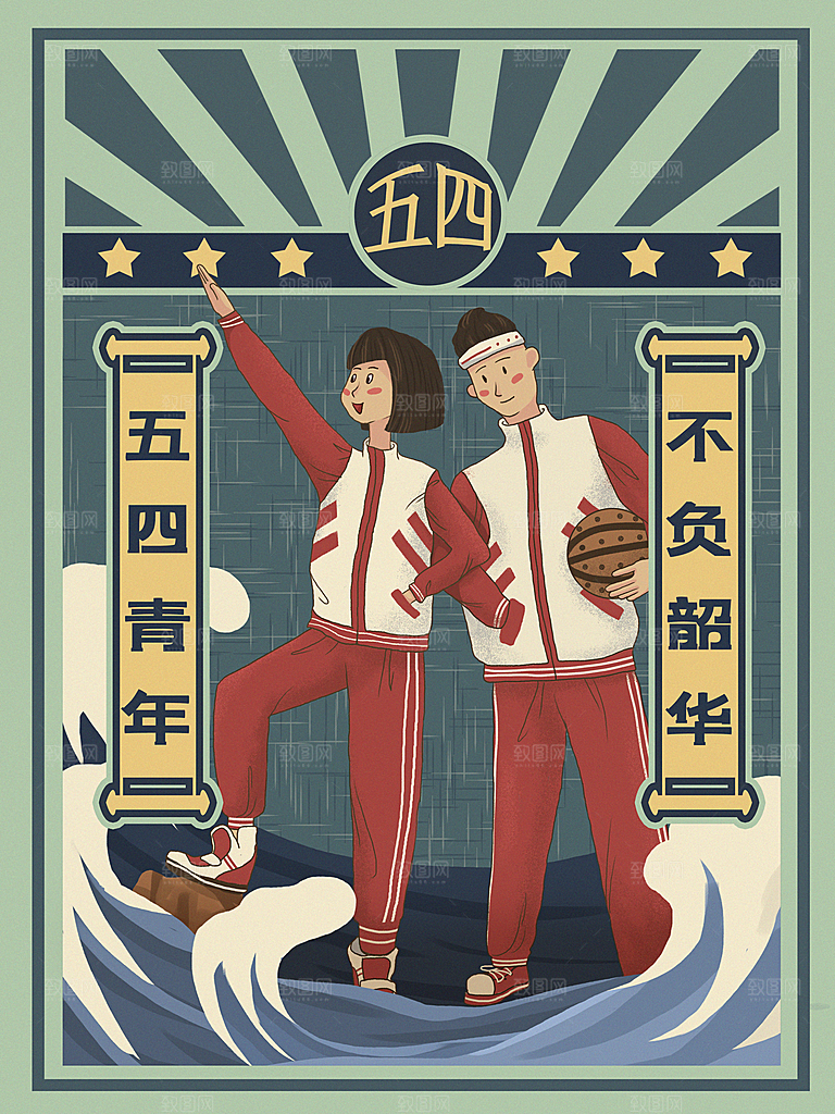 卡通五四青年节插画