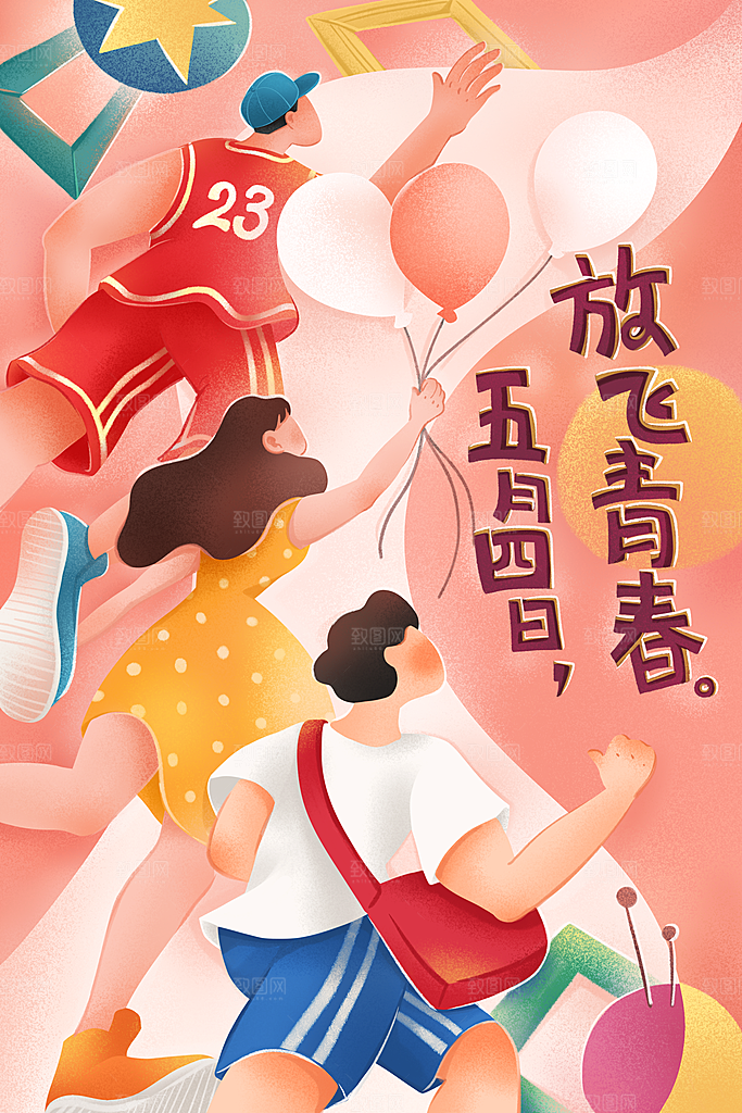 卡通五四青年节插画
