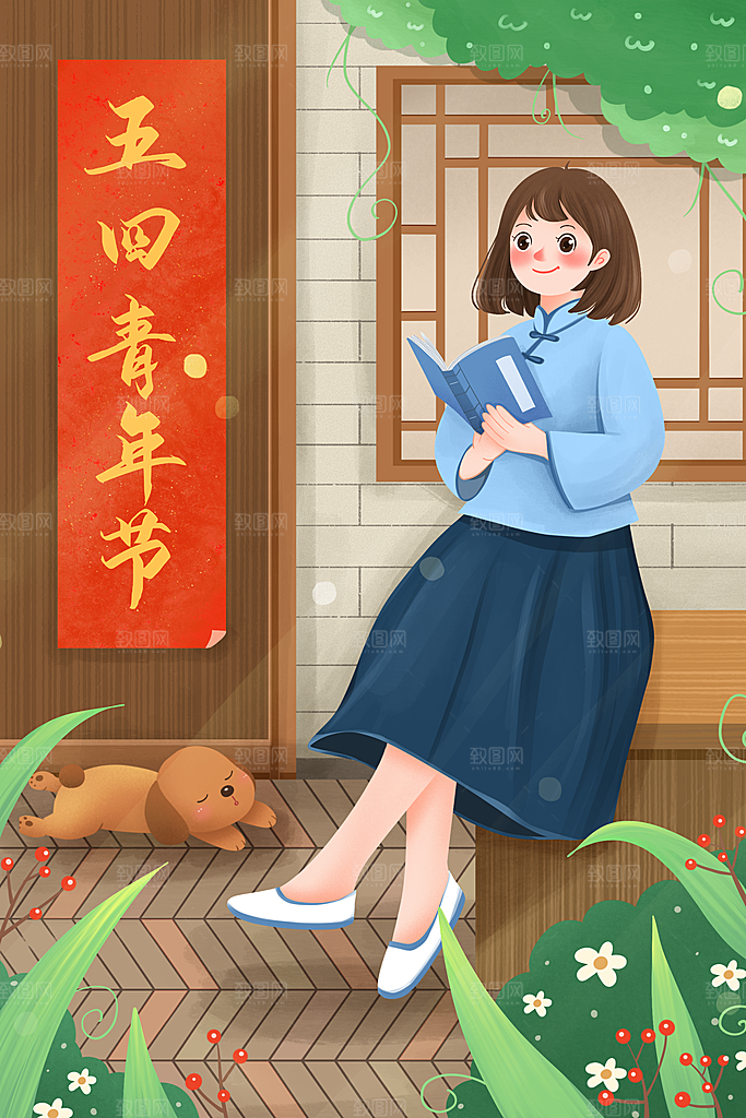卡通五四青年节插画