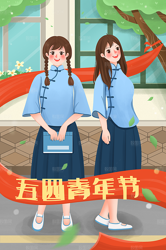 卡通五四青年节插画