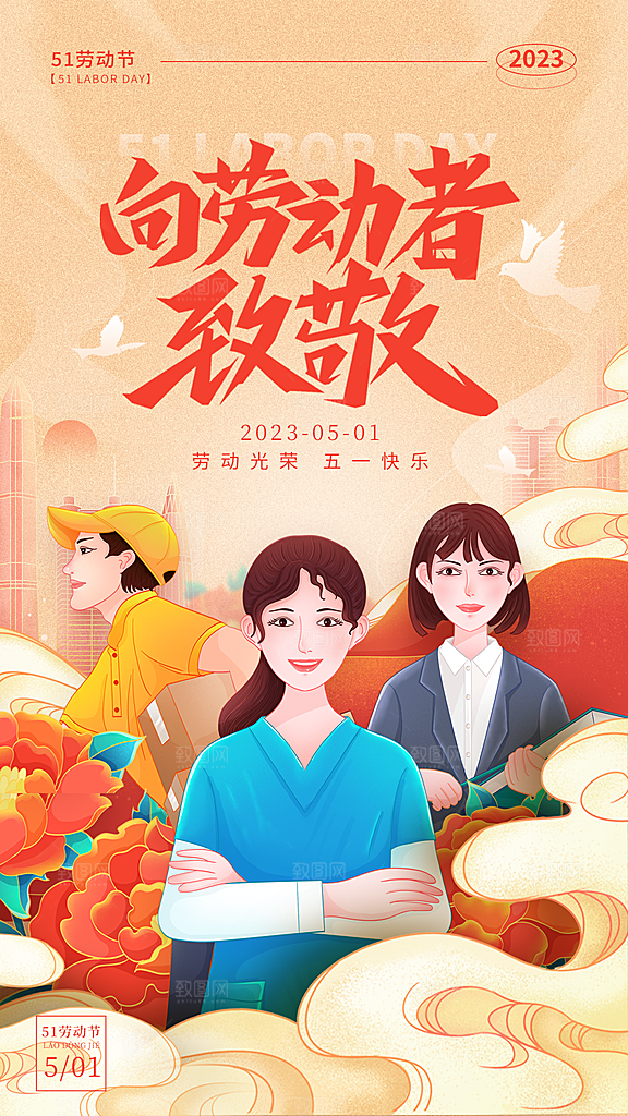 五一假期出游海报