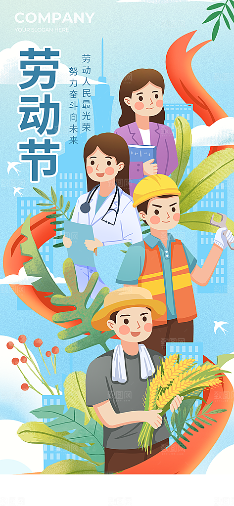 五一假期出游海报