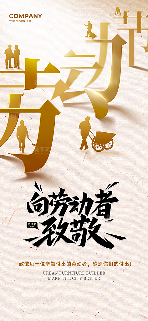 五一假期出游海报