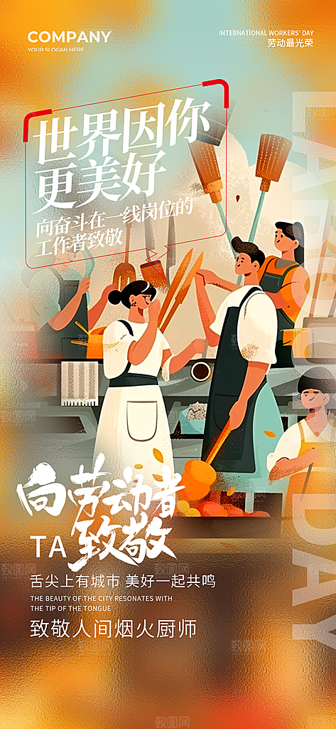 五一假期出游海报