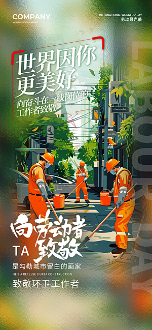 五一假期出游海报