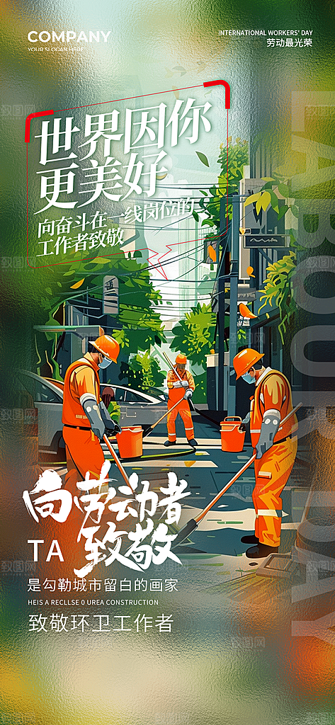 五一假期出游海报