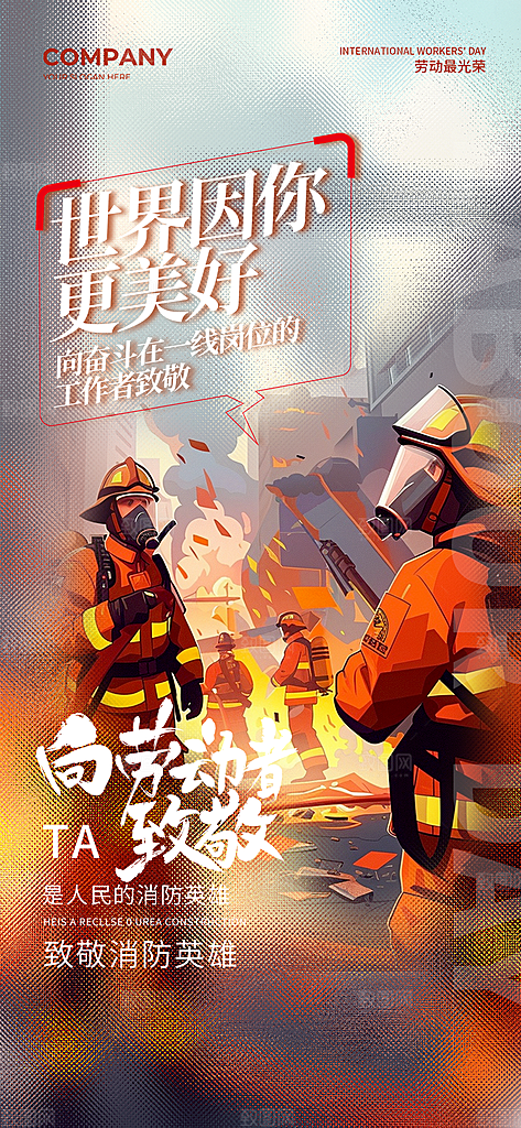 劳动节假期出游海报
