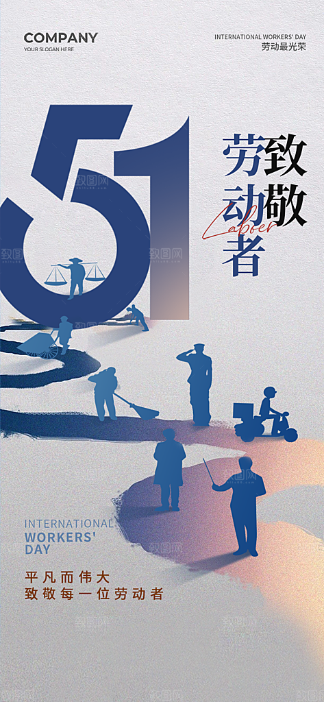 劳动节假期出游海报