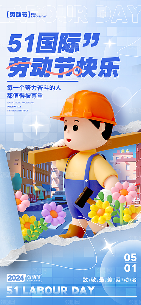 劳动节假期出游海报
