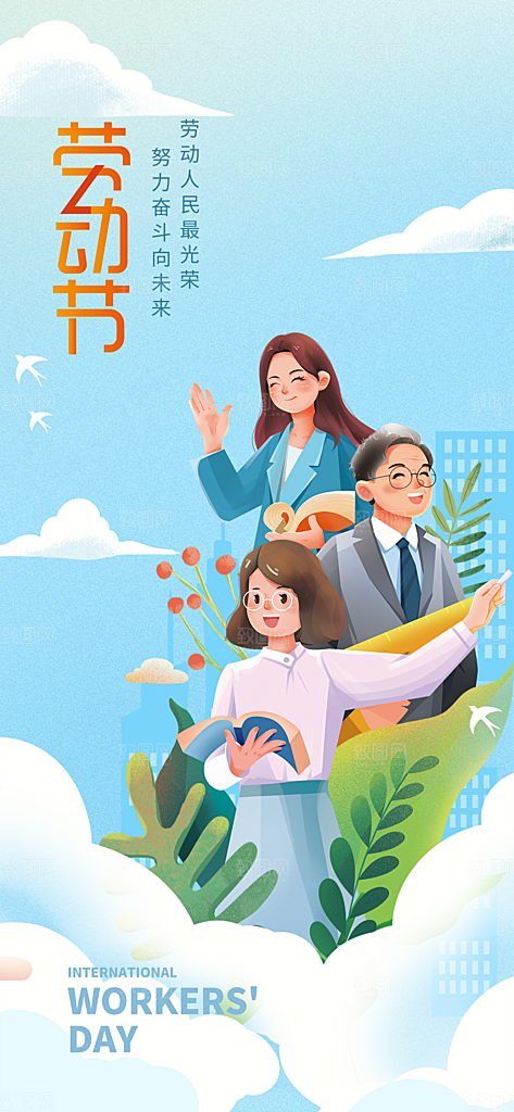 劳动节假期出游海报