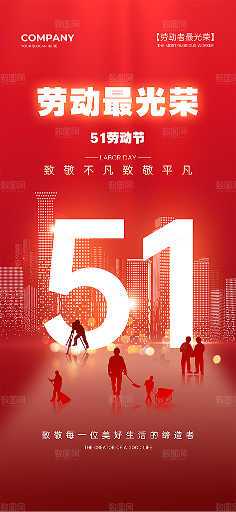 劳动节假期出游海报