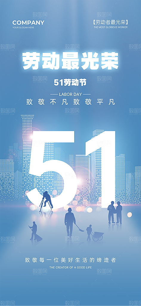 劳动节假期出游海报