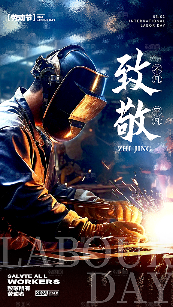 劳动节假期出游海报