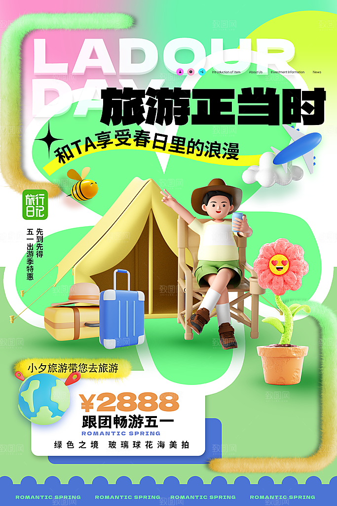 劳动节假期出游海报