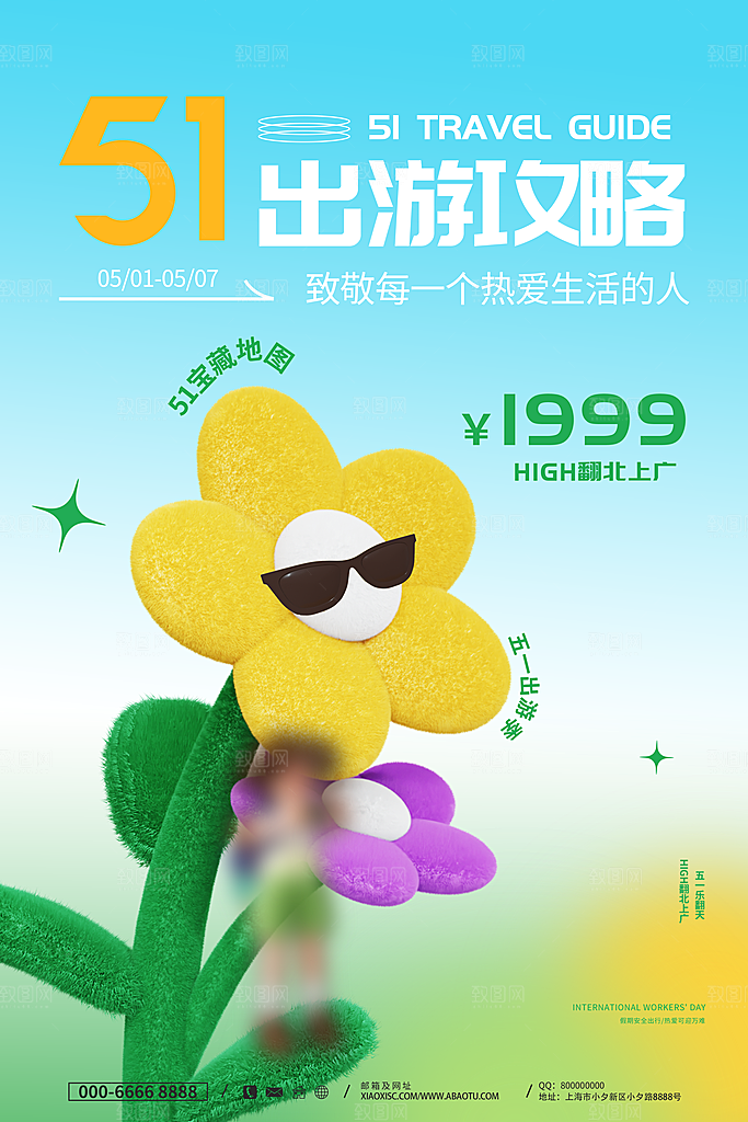劳动节假期出游海报