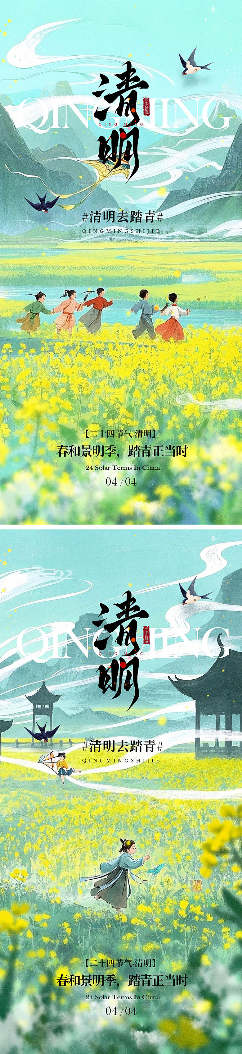 清明节气宣传海报
