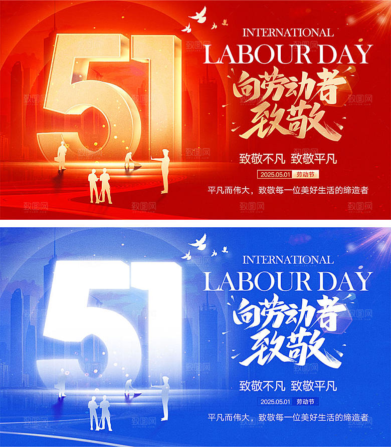 51劳动节宣传展板1