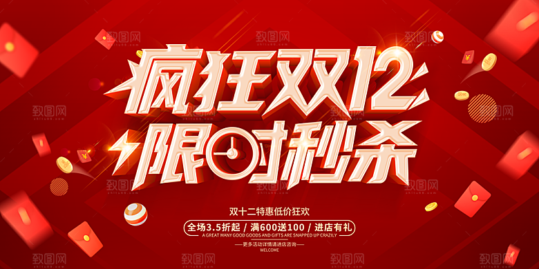 淘宝电商双12活动促销海报