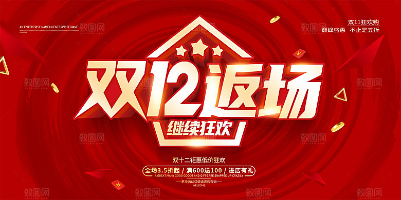 淘宝电商双12活动促销海报