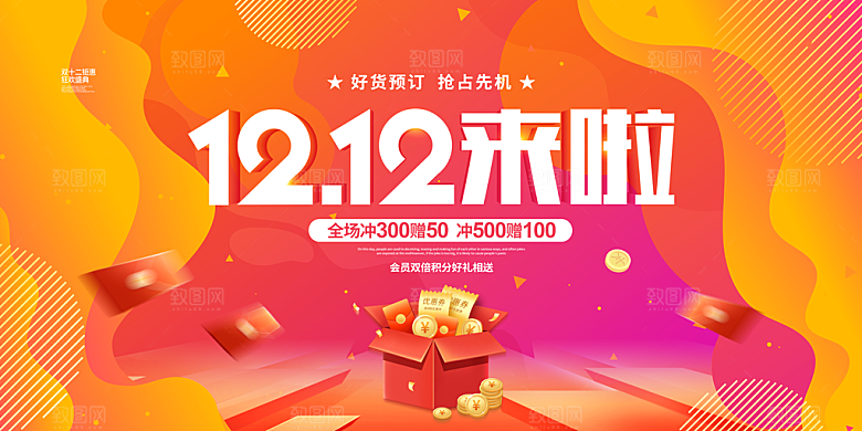 简约大气淘宝电商双12活动促销海报