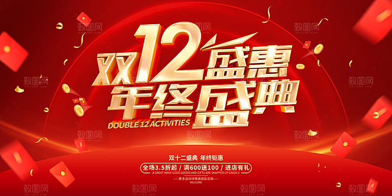 简约大气淘宝电商双12活动促销海报