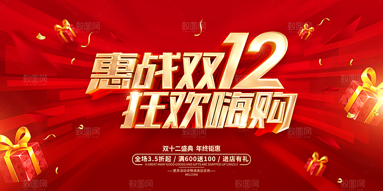 简约大气淘宝电商双12活动促销海报
