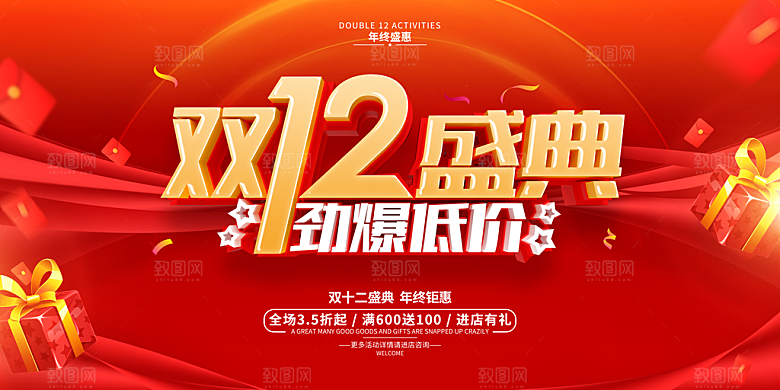 简约大气淘宝电商双12活动促销海报
