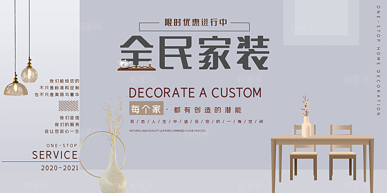 家具家居装修节海报