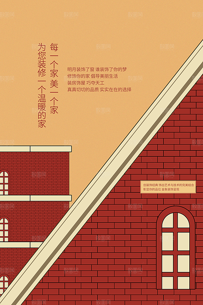 简约大气家具家居装修节海报