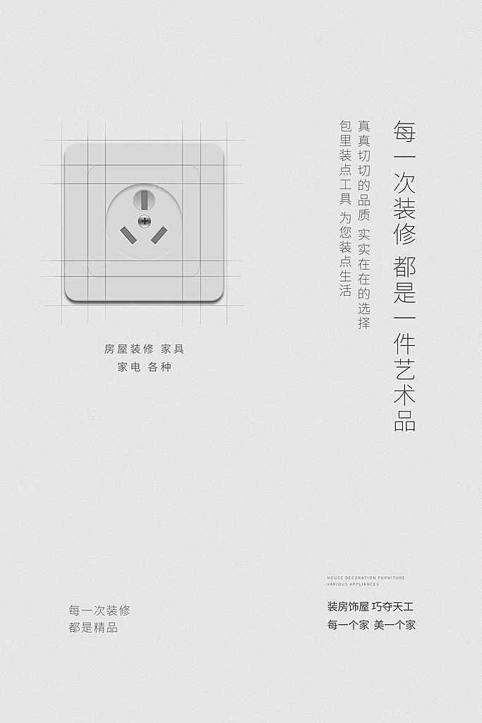 简约大气家具家居装修节海报