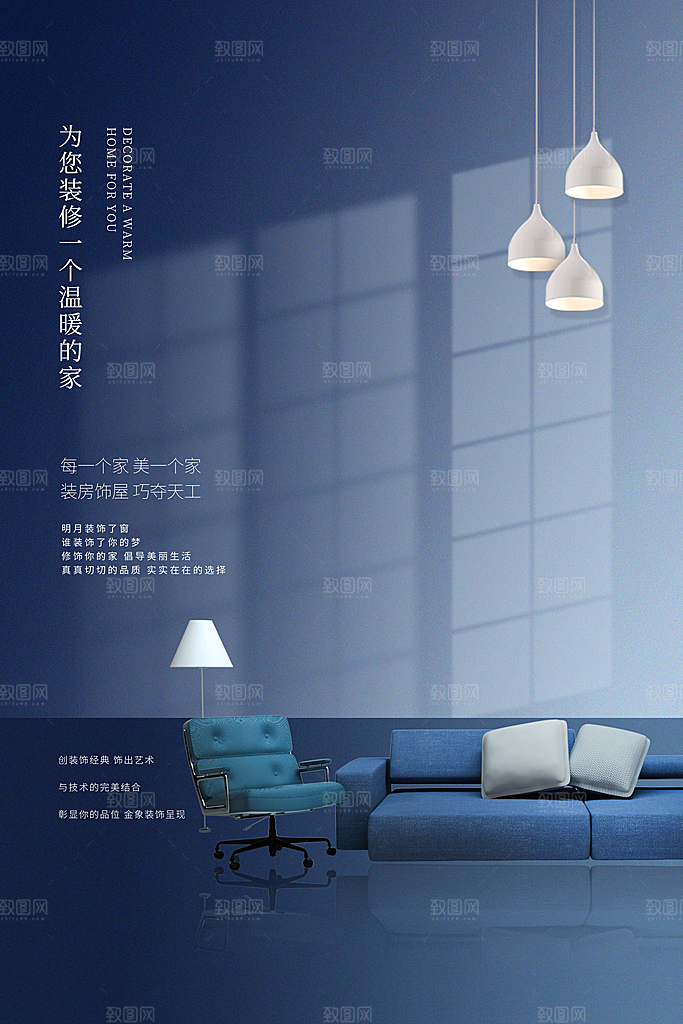简约大气家具家居装修节海报