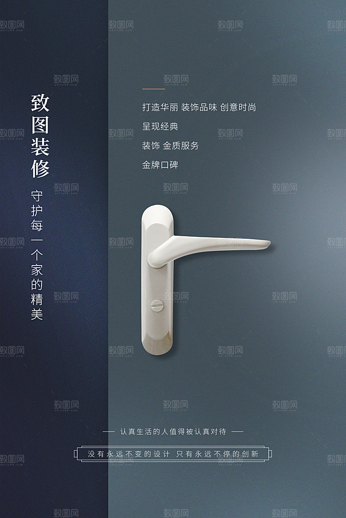 简约大气家具家居装修节海报