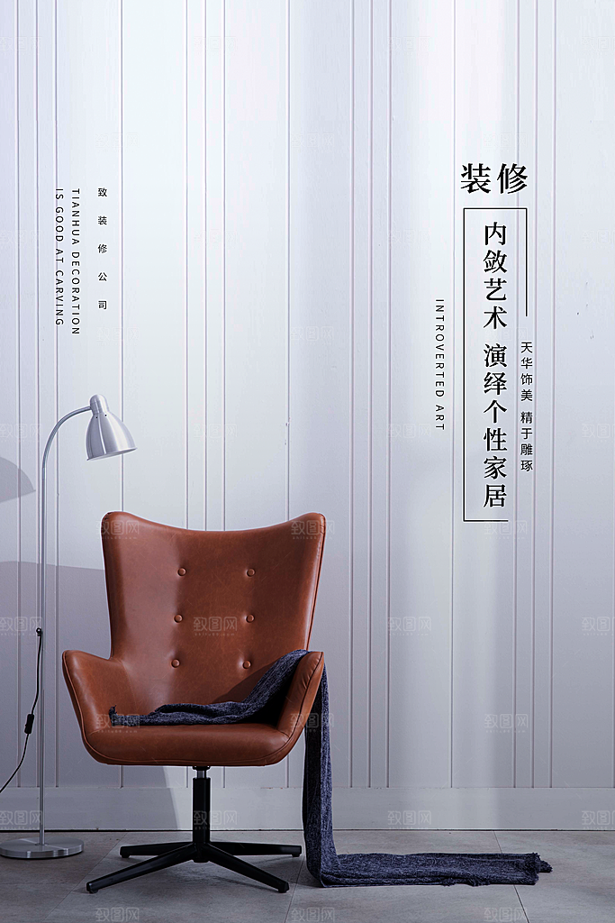 创意家居家装海报模板素材