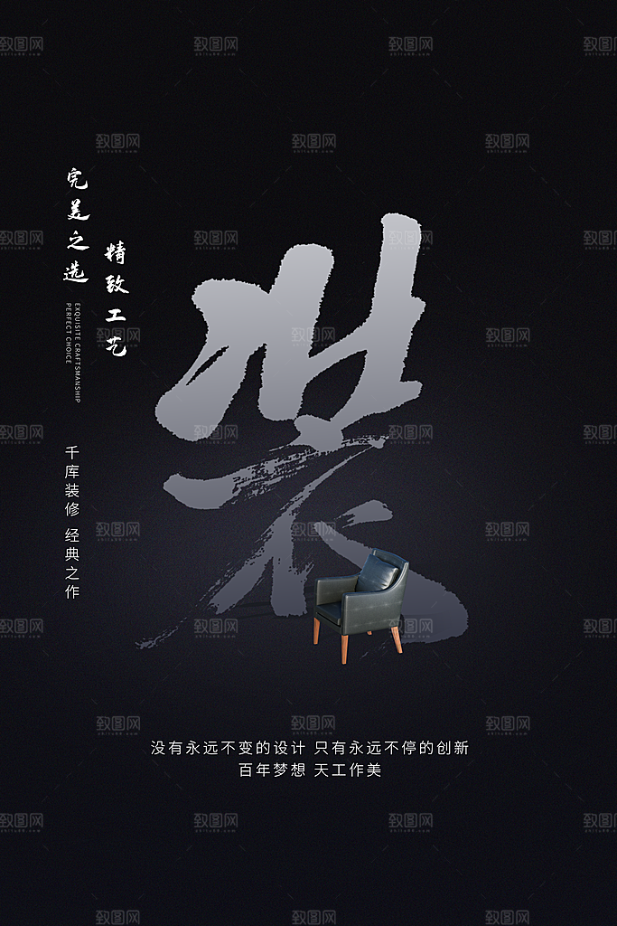 创意家居家装海报模板素材