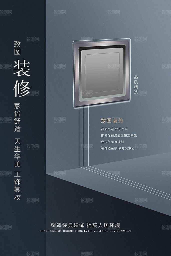创意家居家装海报模板素材
