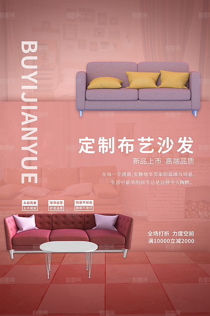 创意家居家装海报模板素材