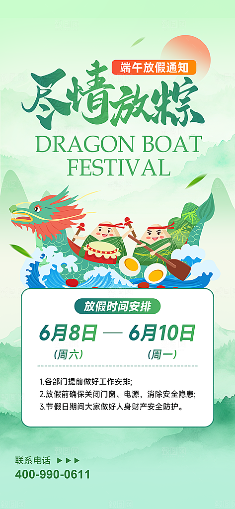 端午节节日海报模板