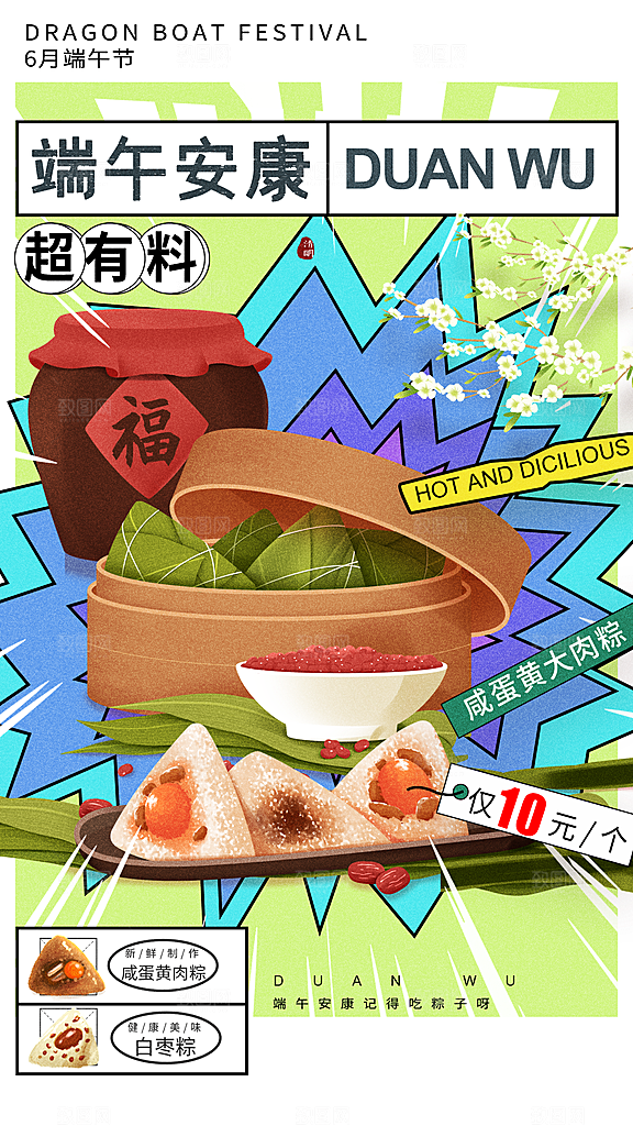 端午节节日海报模板