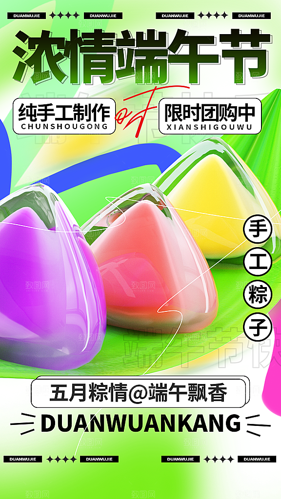 端午节节日海报模板