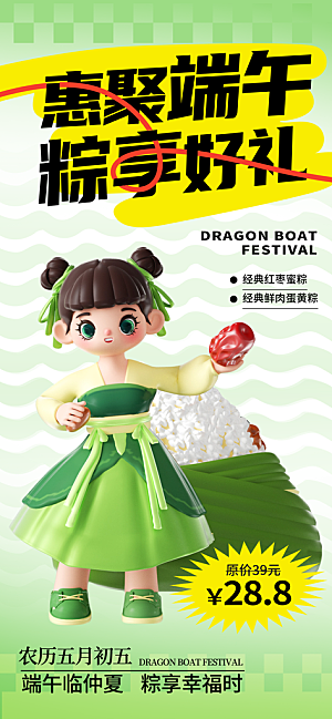 端午节节日海报模板