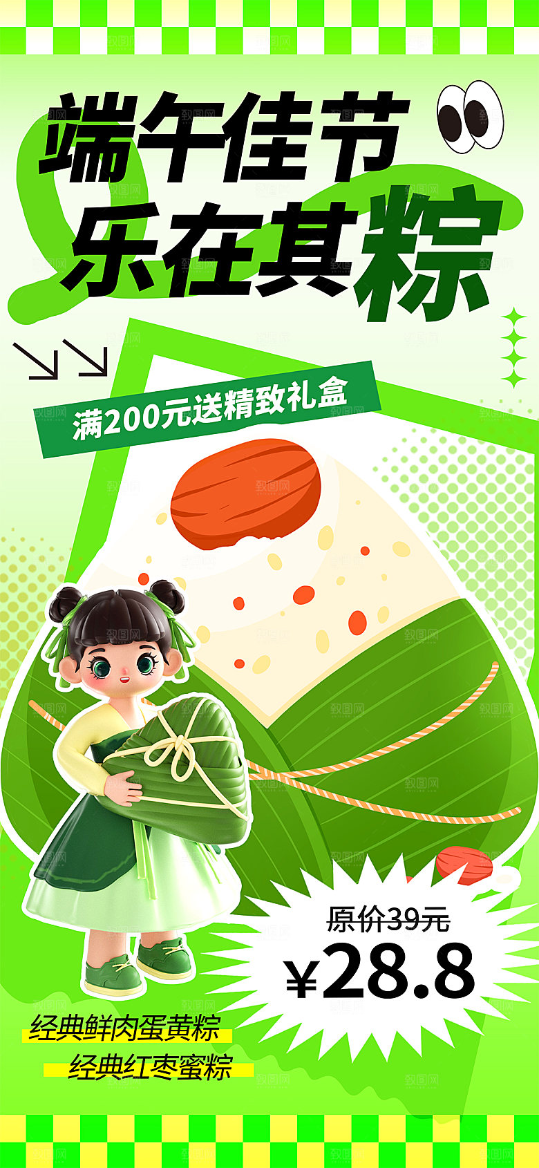 端午节节日海报模板