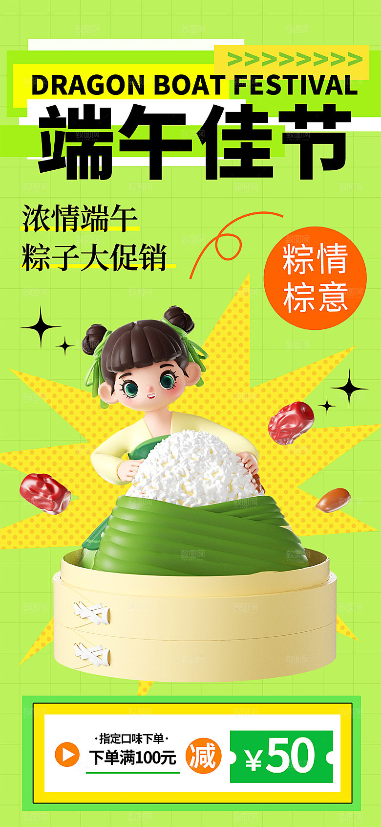 端午节节日海报模板