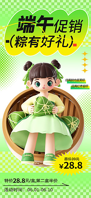 端午节节日海报模板