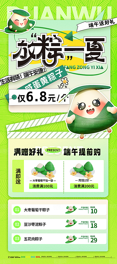 简约大气端午节节日海报模板