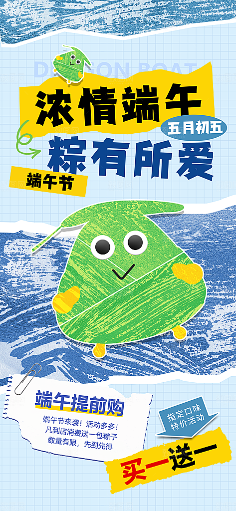 简约大气端午节节日海报模板