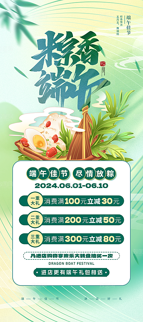 简约大气端午节节日海报模板