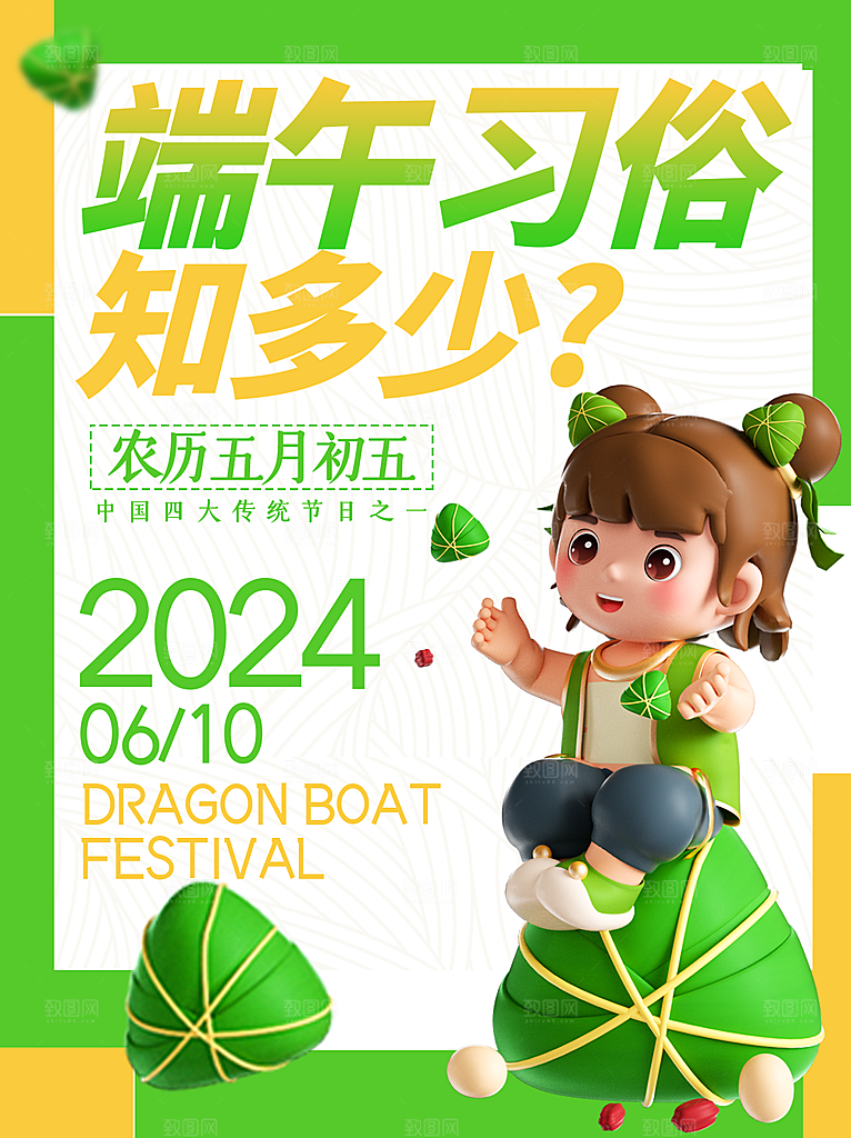 简约大气端午节节日海报模板
