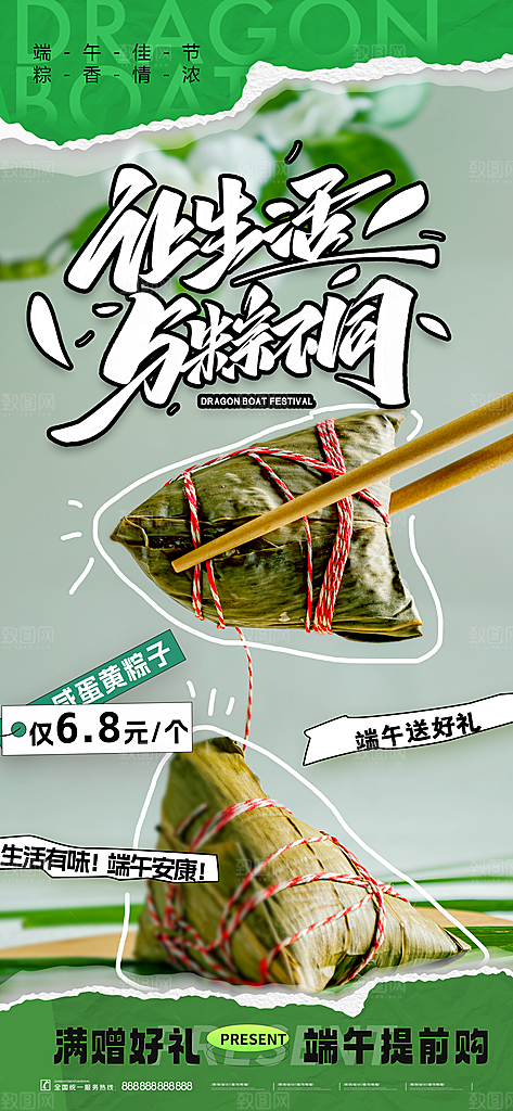 简约大气端午节节日海报模板