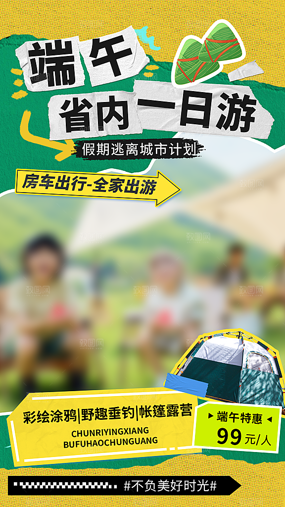 简约大气端午节节日海报模板